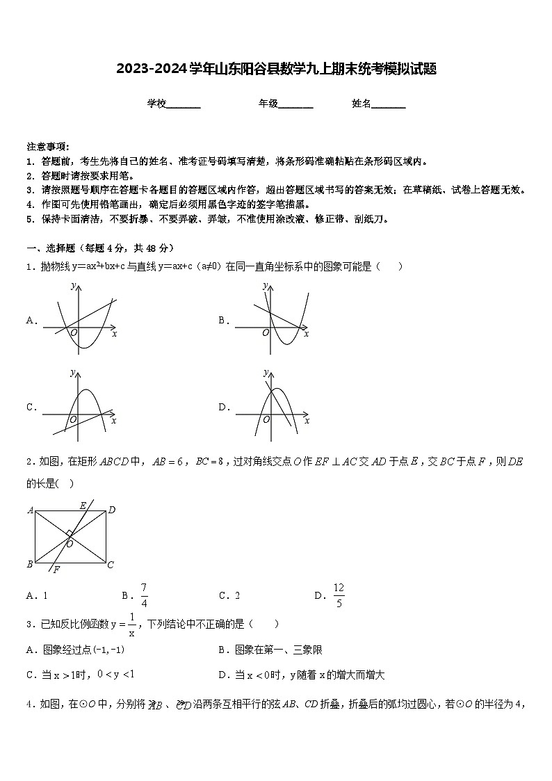 2023-2024学年山东阳谷县数学九上期末统考模拟试题含答案第1页