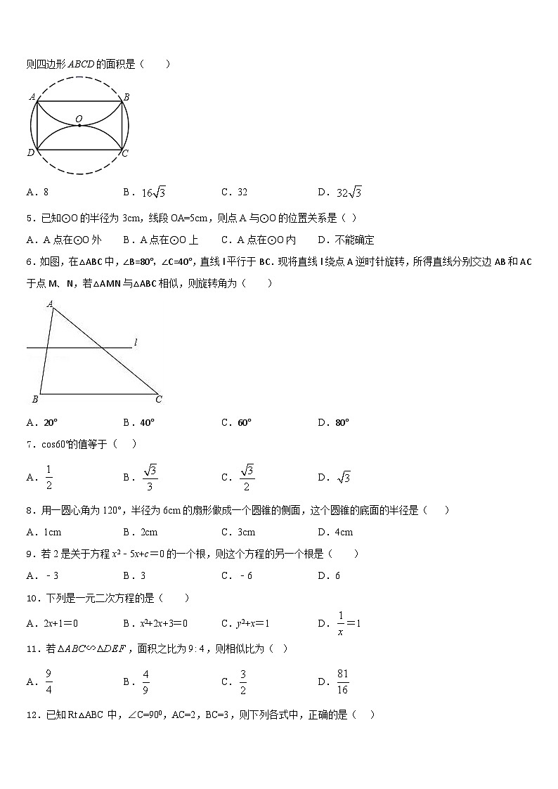 2023-2024学年山东阳谷县数学九上期末统考模拟试题含答案第2页
