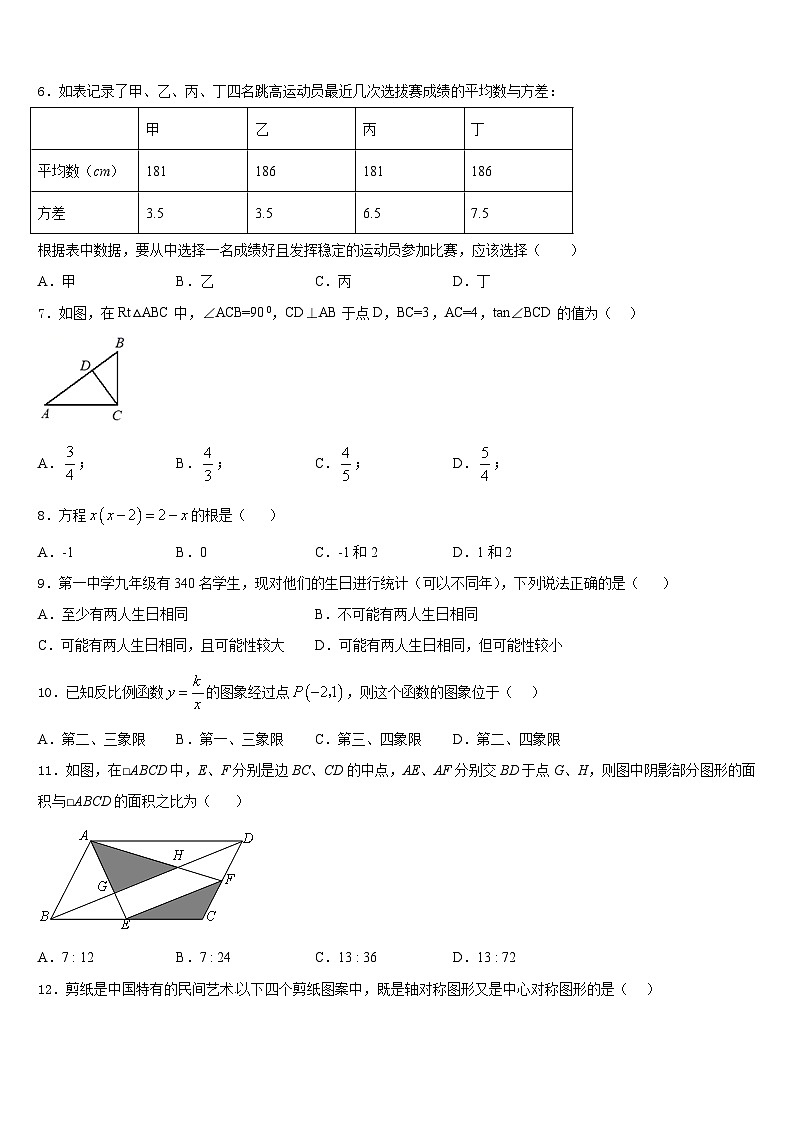 2023-2024学年山西省大同矿区六校联考数学九上期末教学质量检测试题含答案02