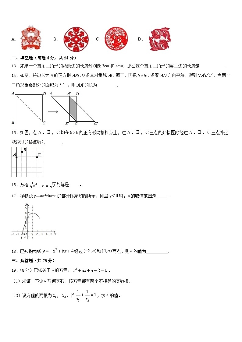 2023-2024学年山西省大同矿区六校联考数学九上期末教学质量检测试题含答案03