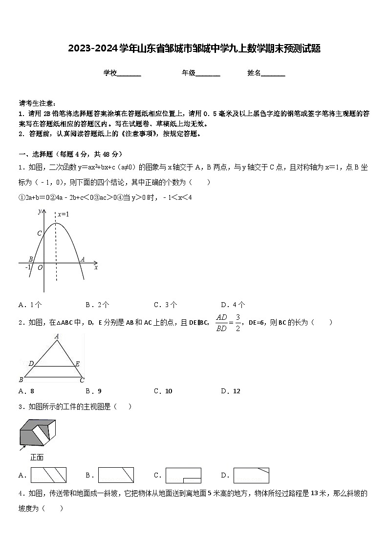 2023-2024学年山东省邹城市邹城中学九上数学期末预测试题含答案01