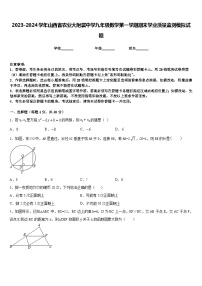 2023-2024学年山西省农业大附属中学九年级数学第一学期期末学业质量监测模拟试题含答案