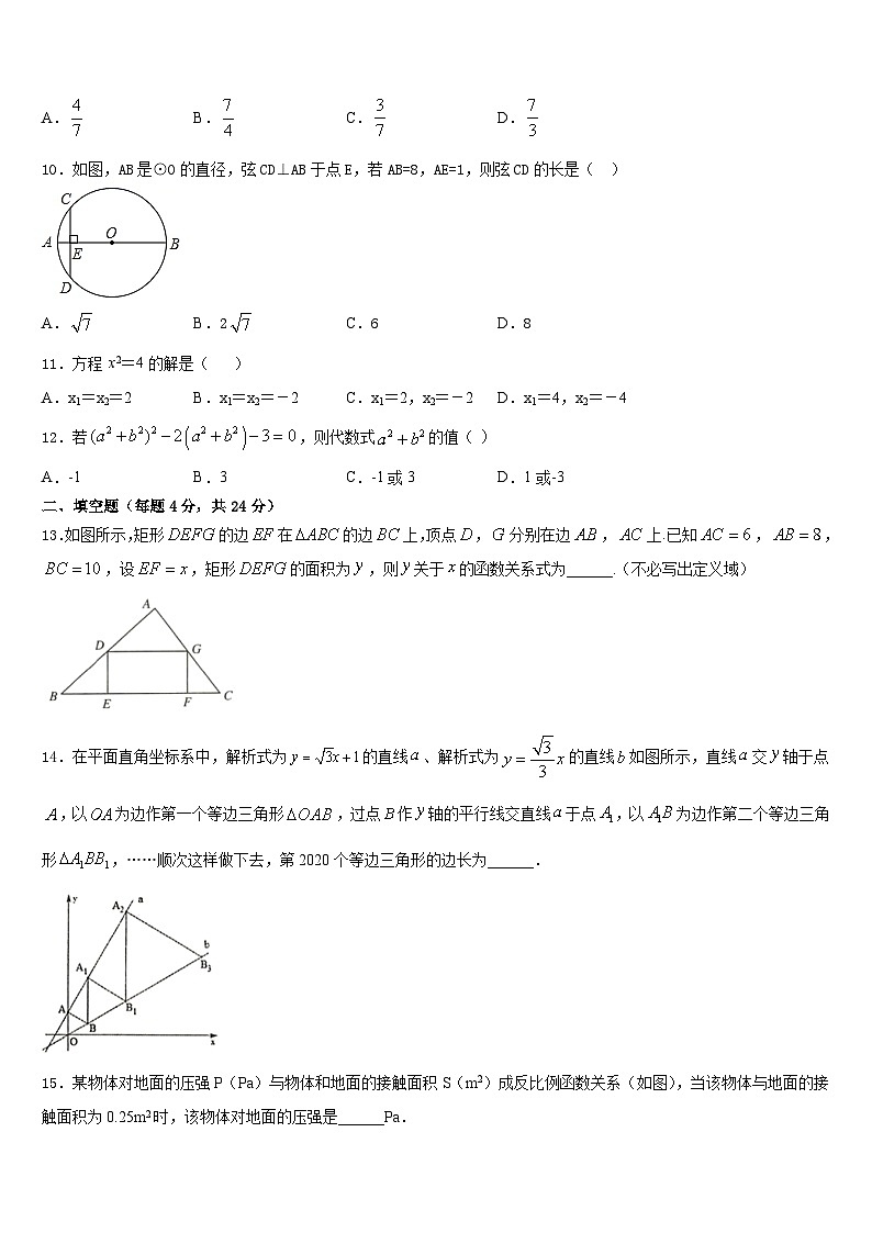 2023-2024学年山西省农业大附属中学九年级数学第一学期期末学业质量监测模拟试题含答案第3页