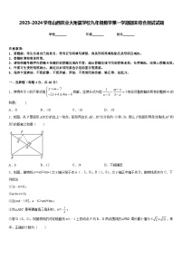 2023-2024学年山西农业大附属学校九年级数学第一学期期末综合测试试题含答案