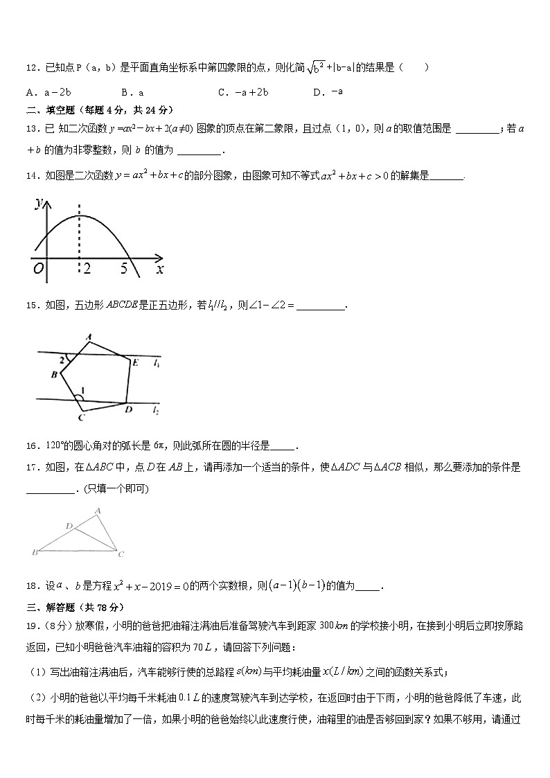 2023-2024学年山西农业大附中数学九年级第一学期期末监测试题含答案第3页