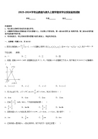 2023-2024学年山西省九级九上数学期末学业质量监测试题含答案