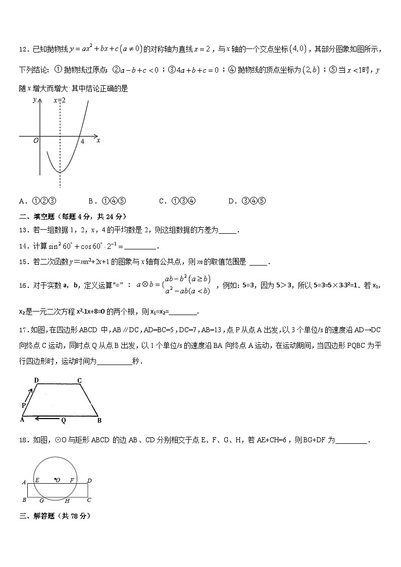 2023-2024学年山西省太原市小店区志达中学九年级数学第一学期期末统考试题含答案第3页