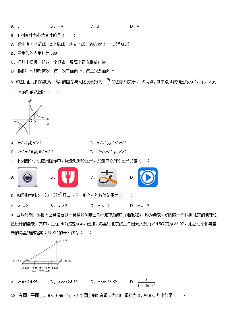 2023-2024学年山西省朔州市朔城区数学九年级第一学期期末达标检测模拟试题含答案02