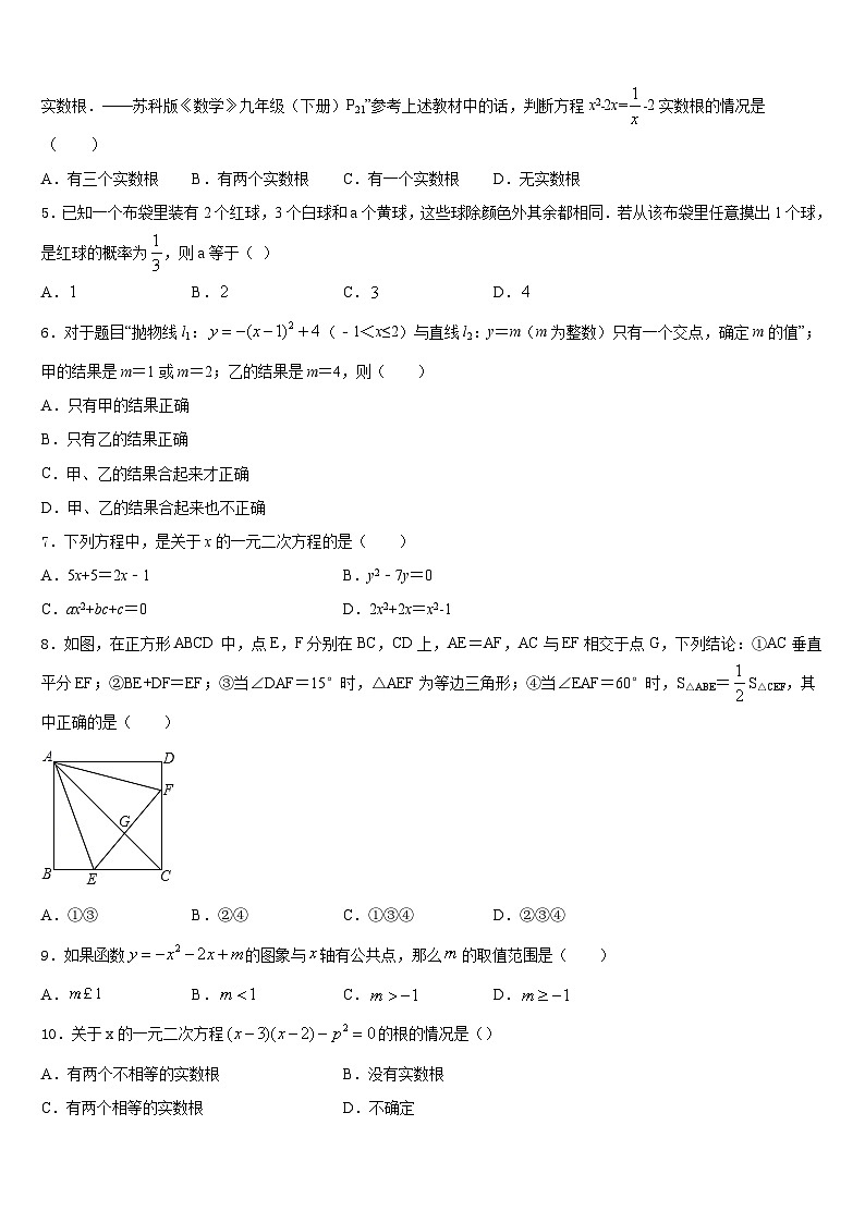 2023-2024学年山西农业大学附属学校数学九年级第一学期期末质量跟踪监视试题含答案第2页