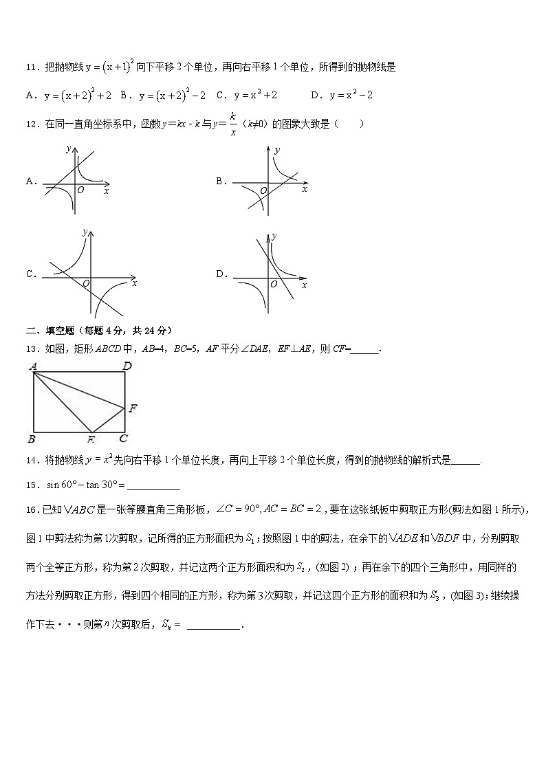 2023-2024学年山西农业大学附属学校数学九年级第一学期期末质量跟踪监视试题含答案第3页