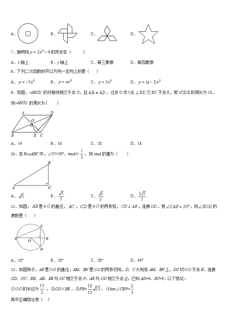 2023-2024学年山西省吕梁柳林县联考数学九年级第一学期期末学业质量监测试题含答案第2页