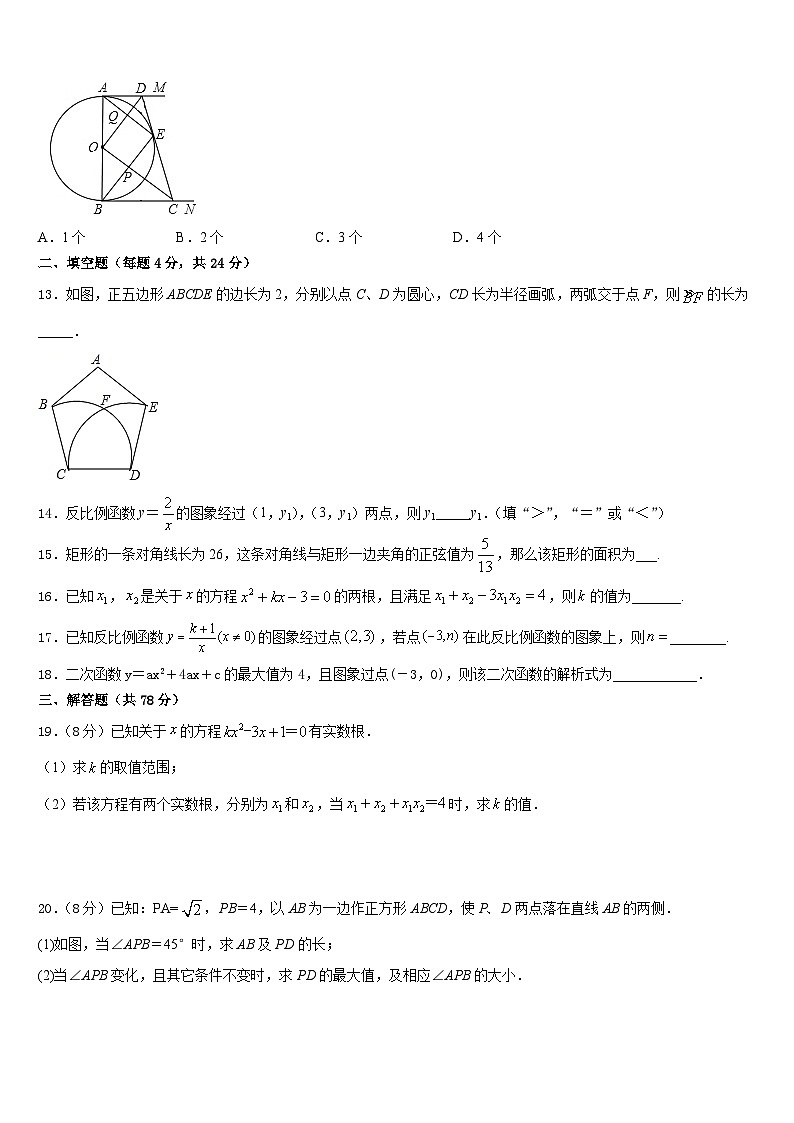 2023-2024学年山西省吕梁柳林县联考数学九年级第一学期期末学业质量监测试题含答案第3页