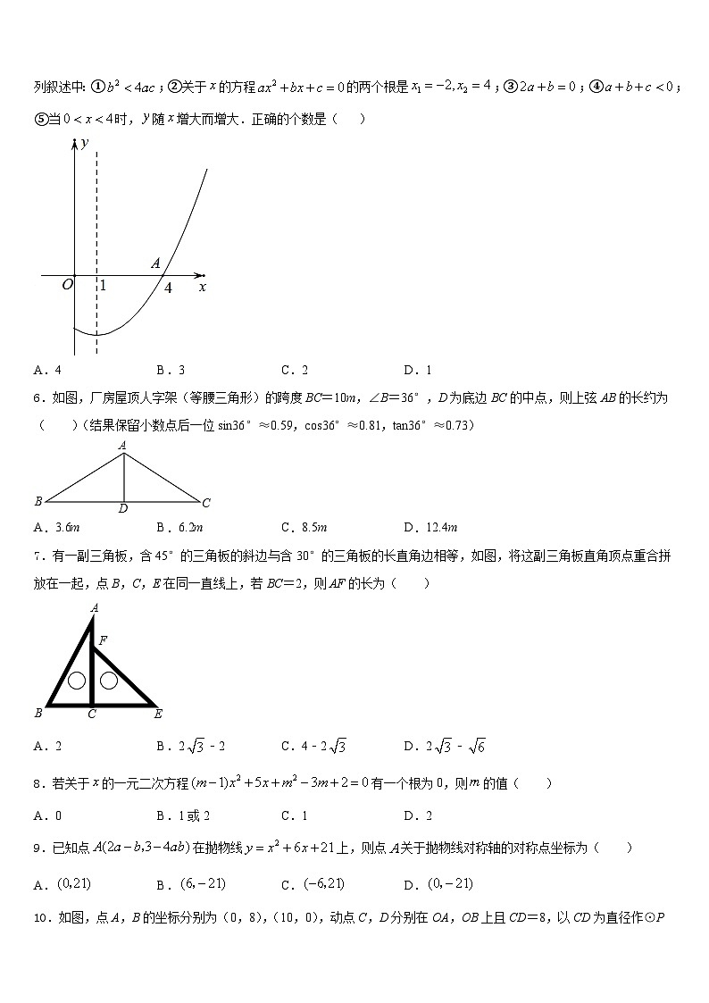 2023-2024学年山东省青岛西海岸新区第七中学数学九上期末联考模拟试题含答案02