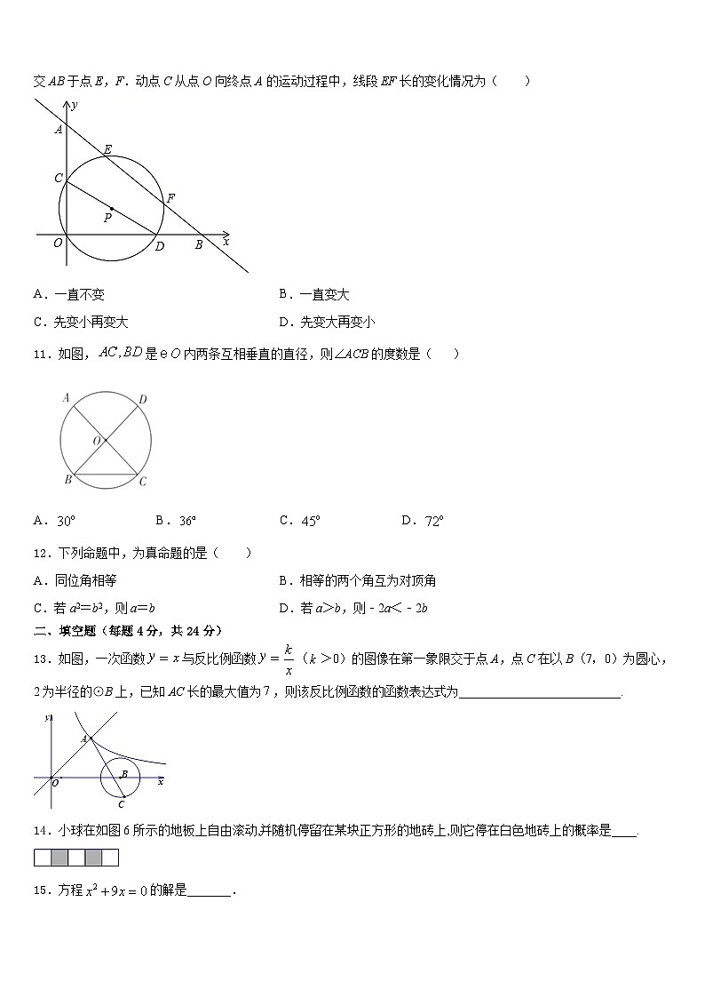 2023-2024学年山东省青岛西海岸新区第七中学数学九上期末联考模拟试题含答案03