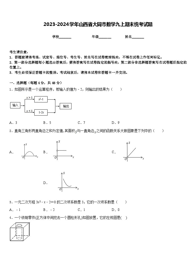 2023-2024学年山西省大同市数学九上期末统考试题含答案第1页