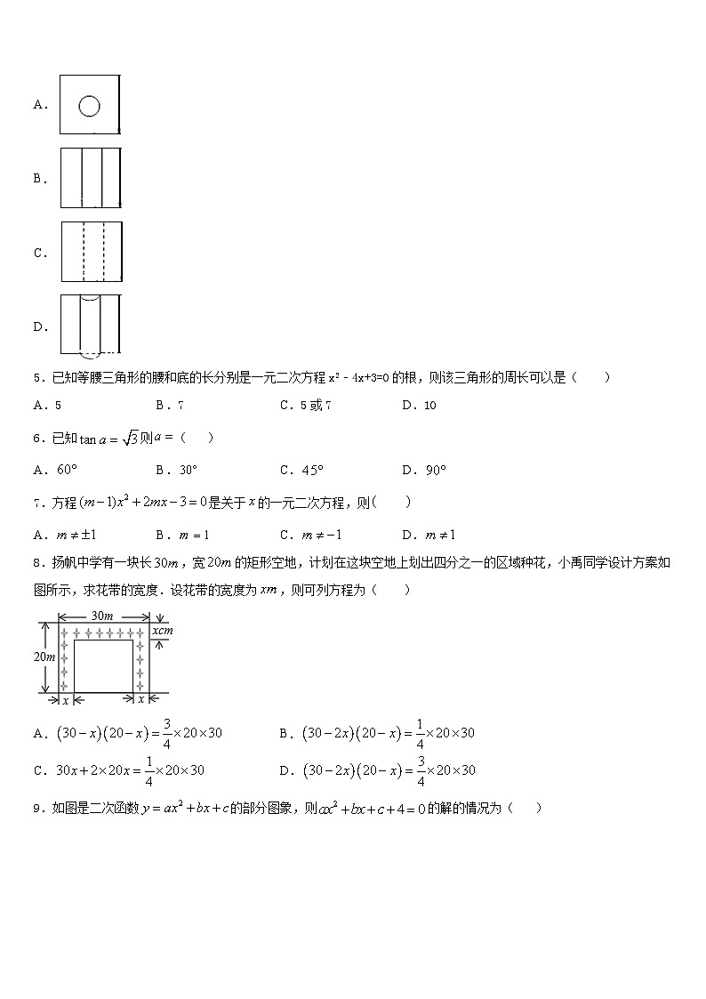 2023-2024学年山西省大同市数学九上期末统考试题含答案第2页