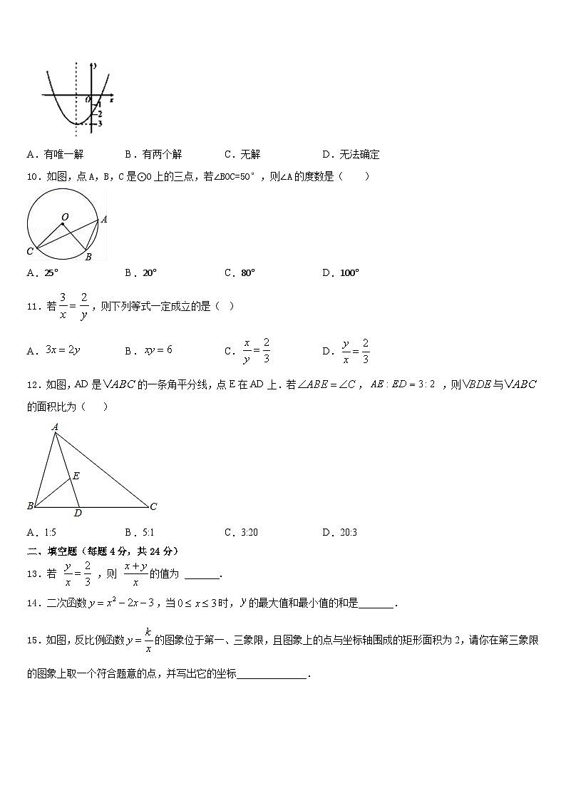 2023-2024学年山西省大同市数学九上期末统考试题含答案第3页