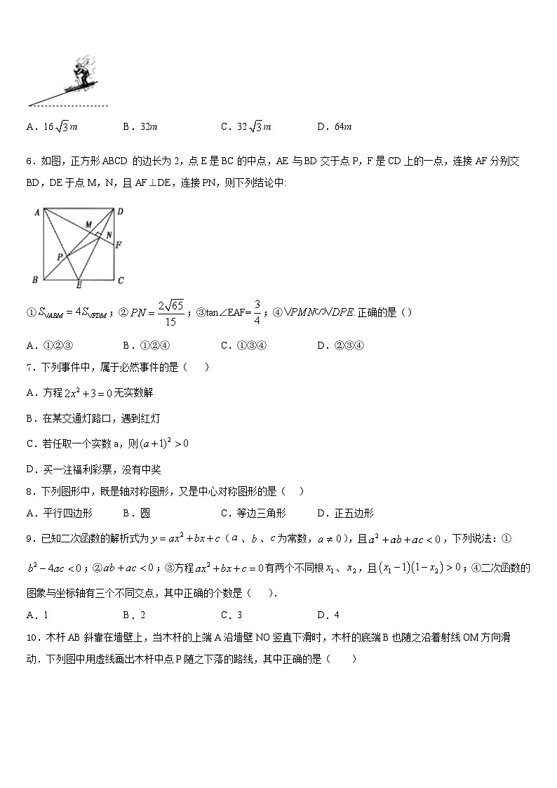 2023-2024学年山东省青州市吴井初级中学数学九年级第一学期期末统考试题含答案第2页