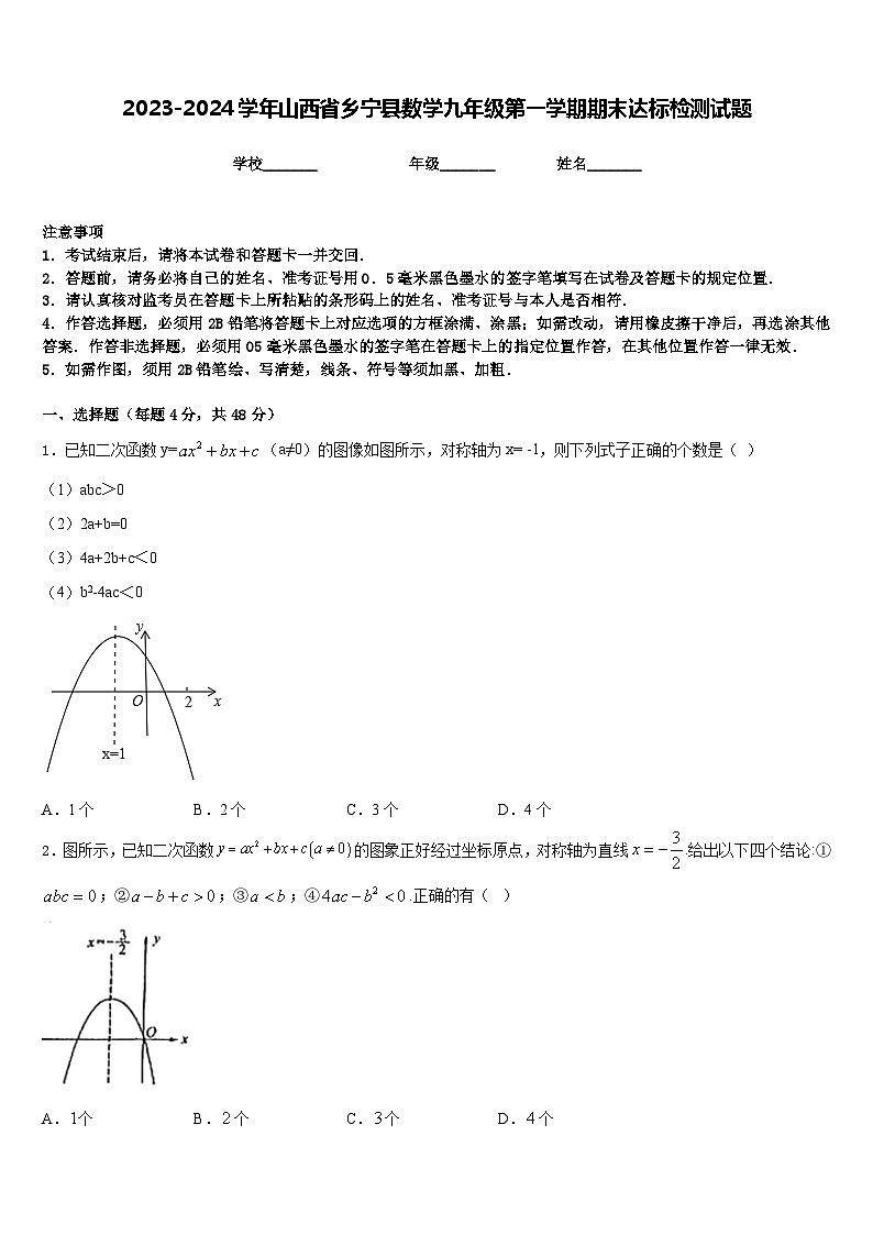 2023-2024学年山西省乡宁县数学九年级第一学期期末达标检测试题含答案第1页