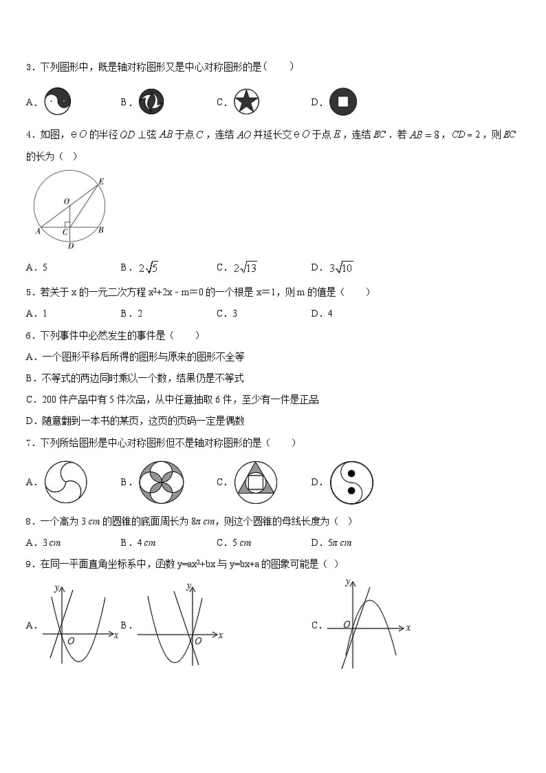 2023-2024学年山西省乡宁县数学九年级第一学期期末达标检测试题含答案第2页