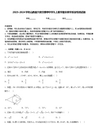 2023-2024学年山西省兴县交楼申中学九上数学期末教学质量检测试题含答案