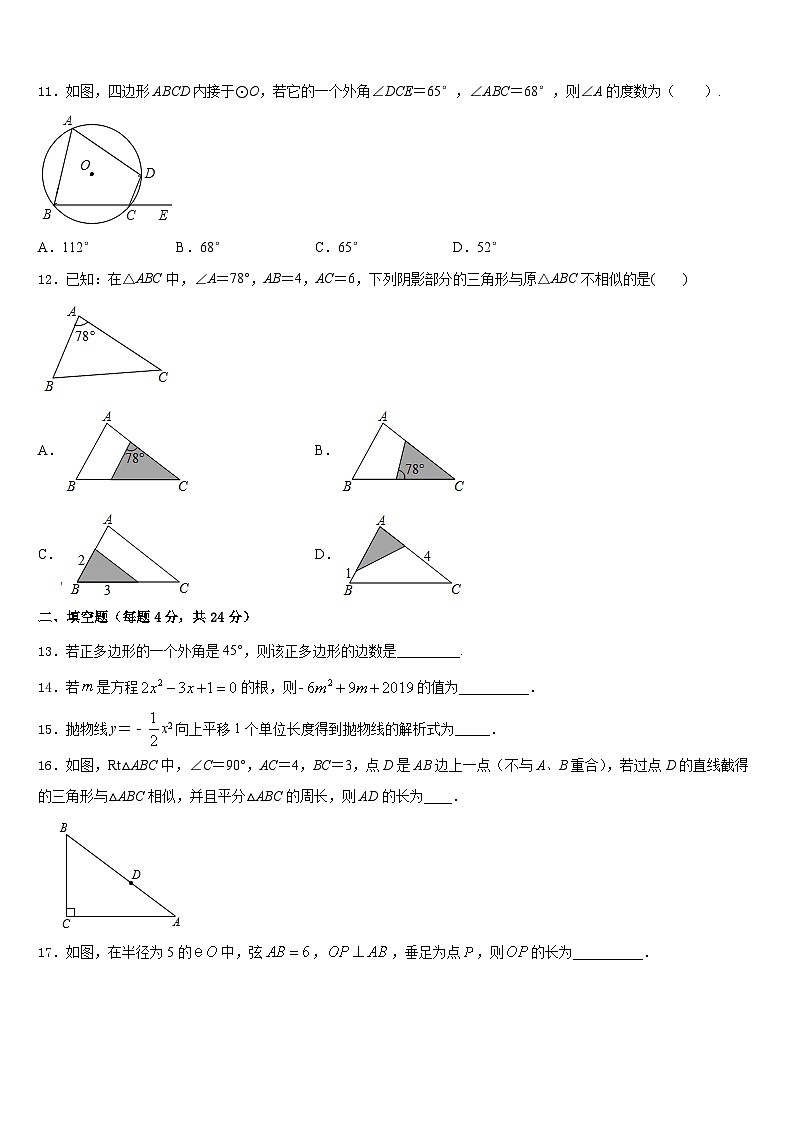 2023-2024学年山西省兴县交楼申中学九上数学期末教学质量检测试题含答案03