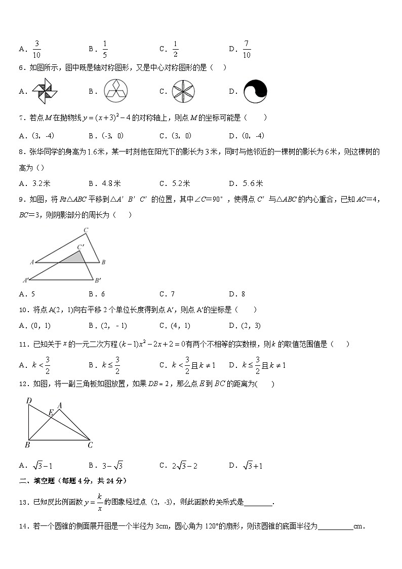2023-2024学年山西省太原市实验中学九上数学期末检测模拟试题含答案02