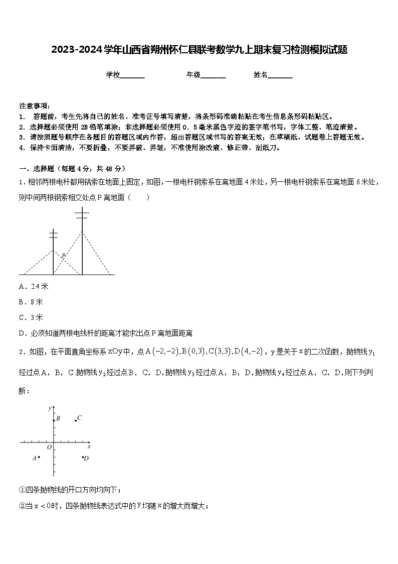 2023-2024学年山西省朔州怀仁县联考数学九上期末复习检测模拟试题含答案01