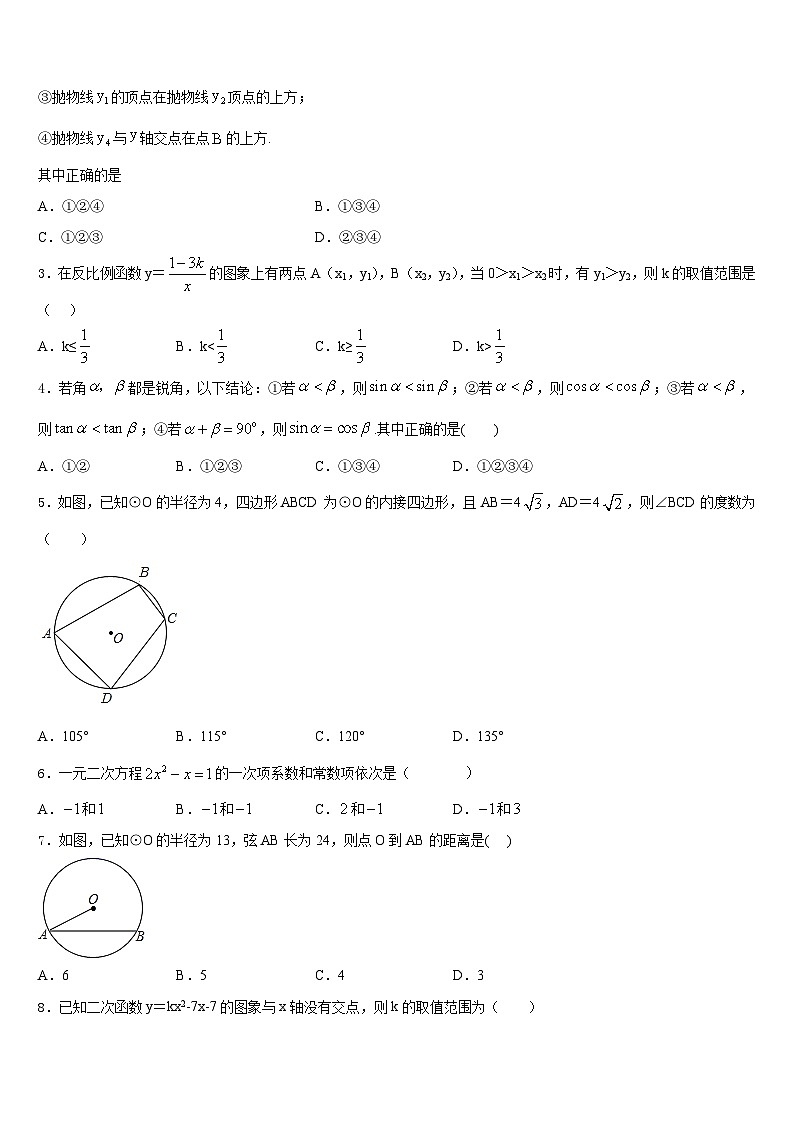 2023-2024学年山西省朔州怀仁县联考数学九上期末复习检测模拟试题含答案02