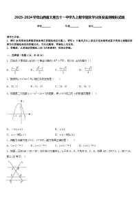 2023-2024学年山西省太原五十一中学九上数学期末学业质量监测模拟试题含答案