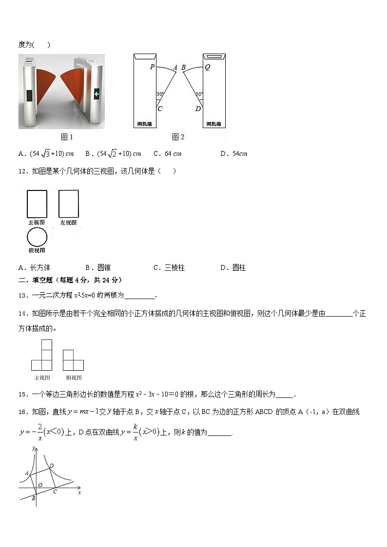 2023-2024学年山西省太原五十一中学九上数学期末学业质量监测模拟试题含答案03
