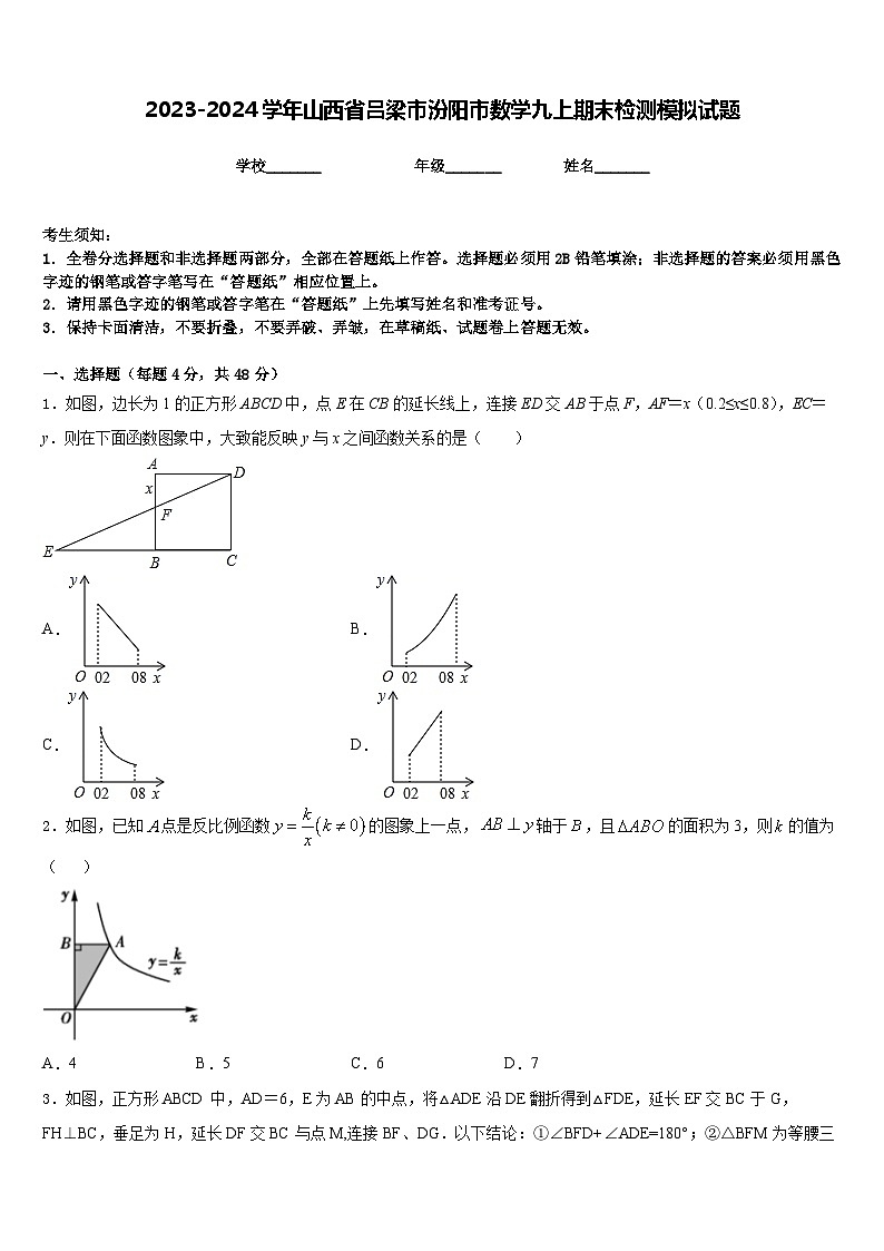 2023-2024学年山西省吕梁市汾阳市数学九上期末检测模拟试题含答案第1页