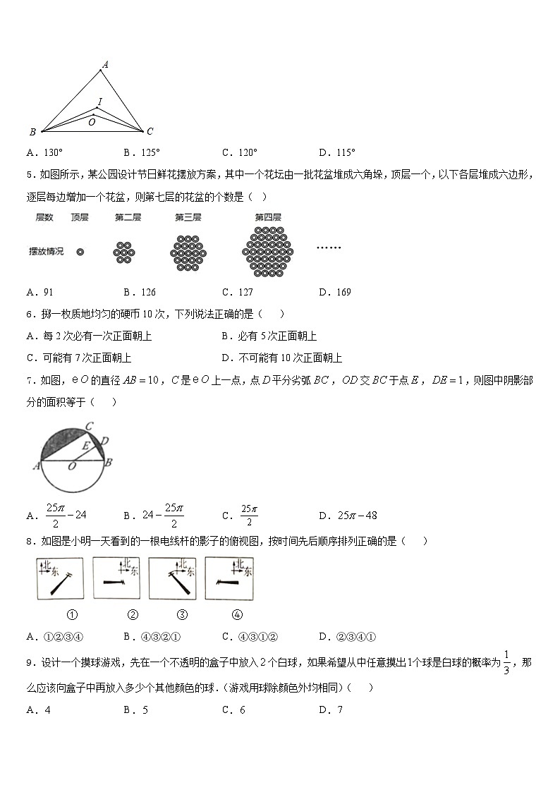 2023-2024学年山东省邹城市第八中学数学九上期末考试模拟试题含答案第2页