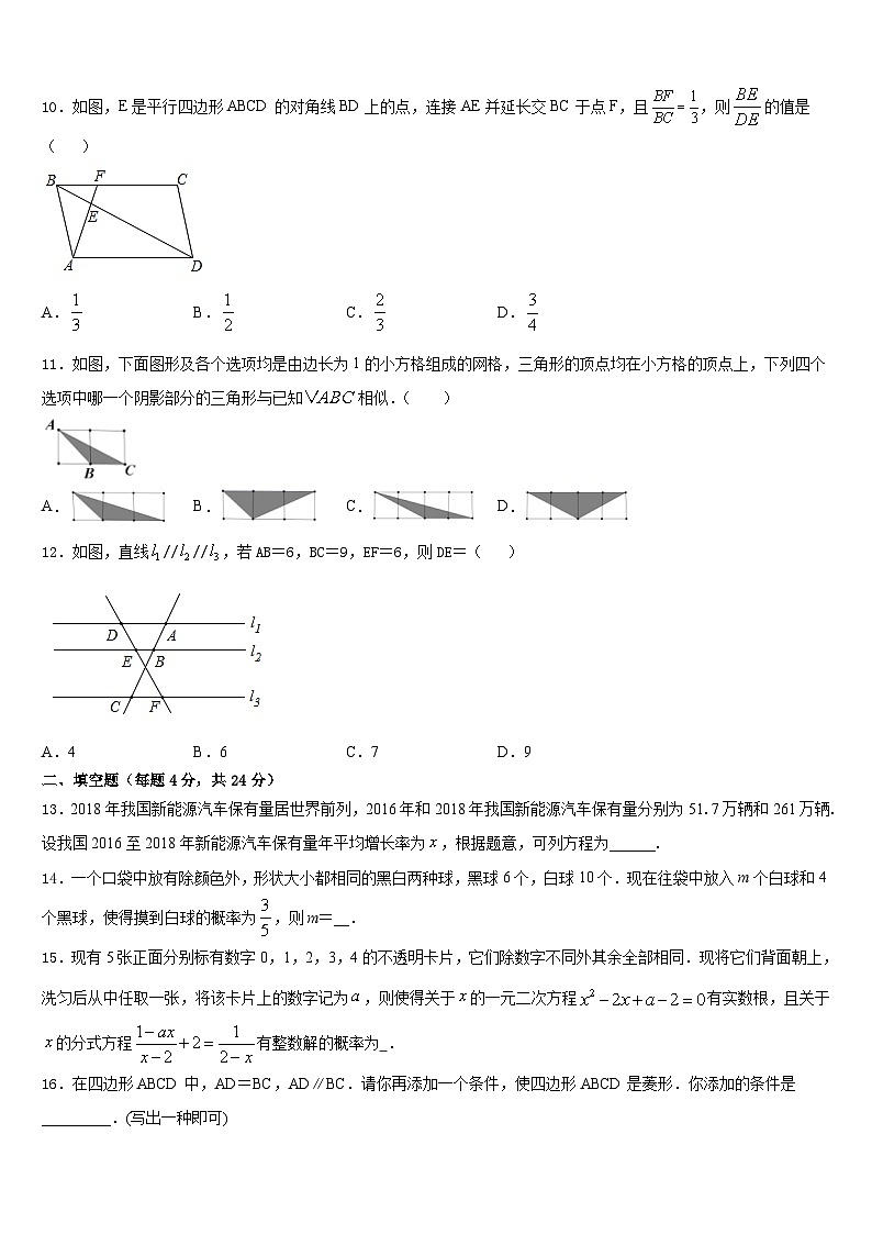 2023-2024学年山东省邹城市第八中学数学九上期末考试模拟试题含答案第3页