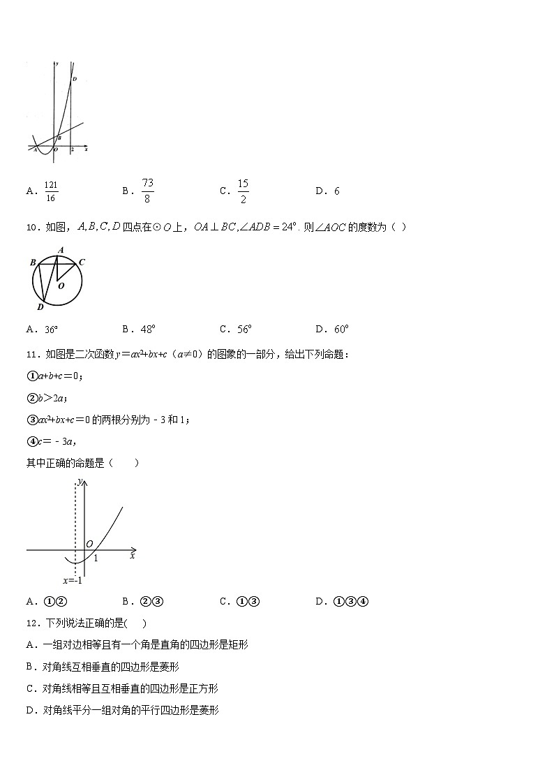 2023-2024学年山东省郯城县红花镇初级中学九年级数学第一学期期末经典模拟试题含答案第3页
