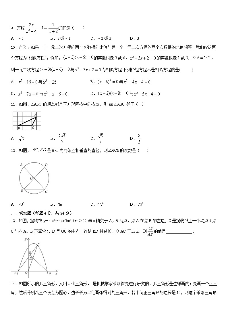 2023-2024学年山西省吕梁市兴县康宁中学九上数学期末质量跟踪监视模拟试题含答案第3页