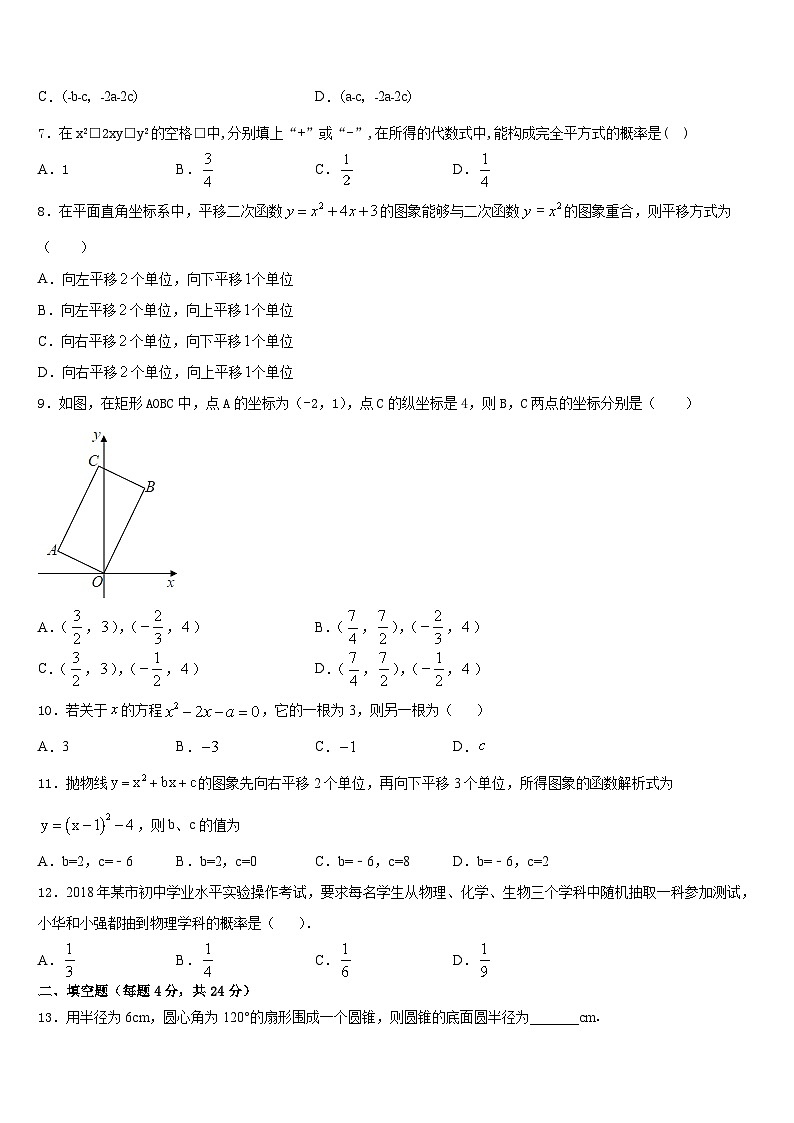 2023-2024学年山西省吕梁地区文水县数学九上期末统考试题含答案02