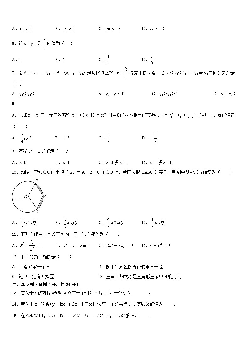 2023-2024学年山西省大同市云冈区数学九上期末经典模拟试题含答案第2页