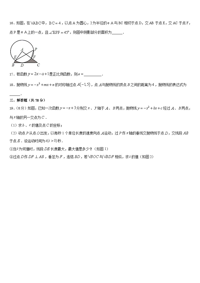 2023-2024学年山西省大同市云冈区数学九上期末经典模拟试题含答案第3页