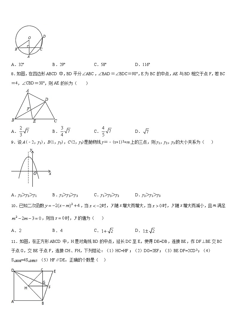 2023-2024学年山西省吕梁市数学九上期末质量检测试题含答案第2页