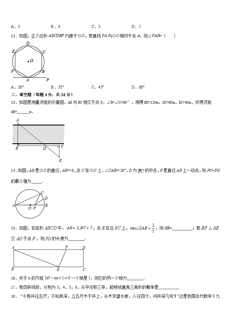 2023-2024学年山西省吕梁市数学九上期末质量检测试题含答案第3页