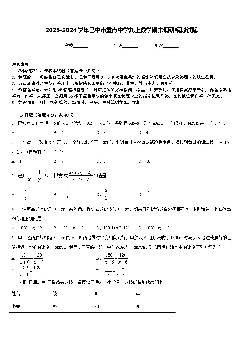 2023-2024学年巴中市重点中学九上数学期末调研模拟试题含答案第1页