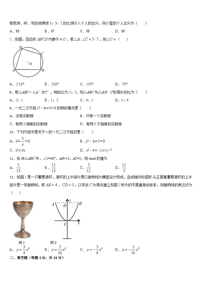 2023-2024学年巴中市重点中学九上数学期末调研模拟试题含答案第2页