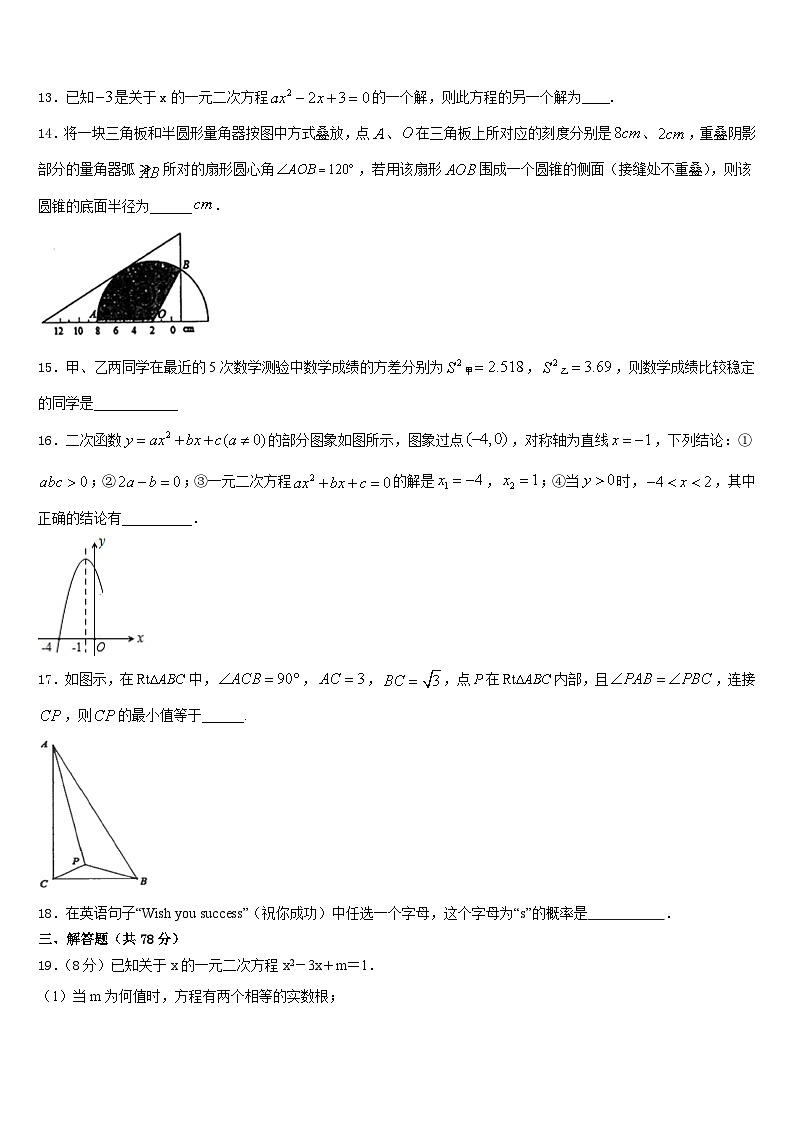 2023-2024学年巴中市重点中学九上数学期末调研模拟试题含答案第3页