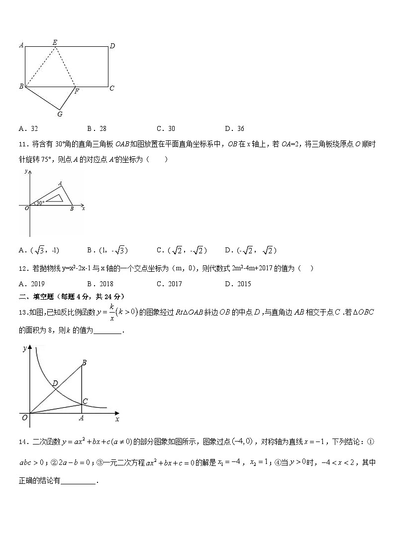 2023-2024学年广东深圳市莲花中学九年级数学第一学期期末教学质量检测模拟试题含答案03