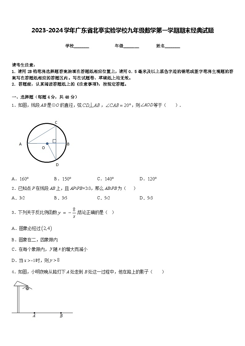 2023-2024学年广东省北亭实验学校九年级数学第一学期期末经典试题含答案第1页