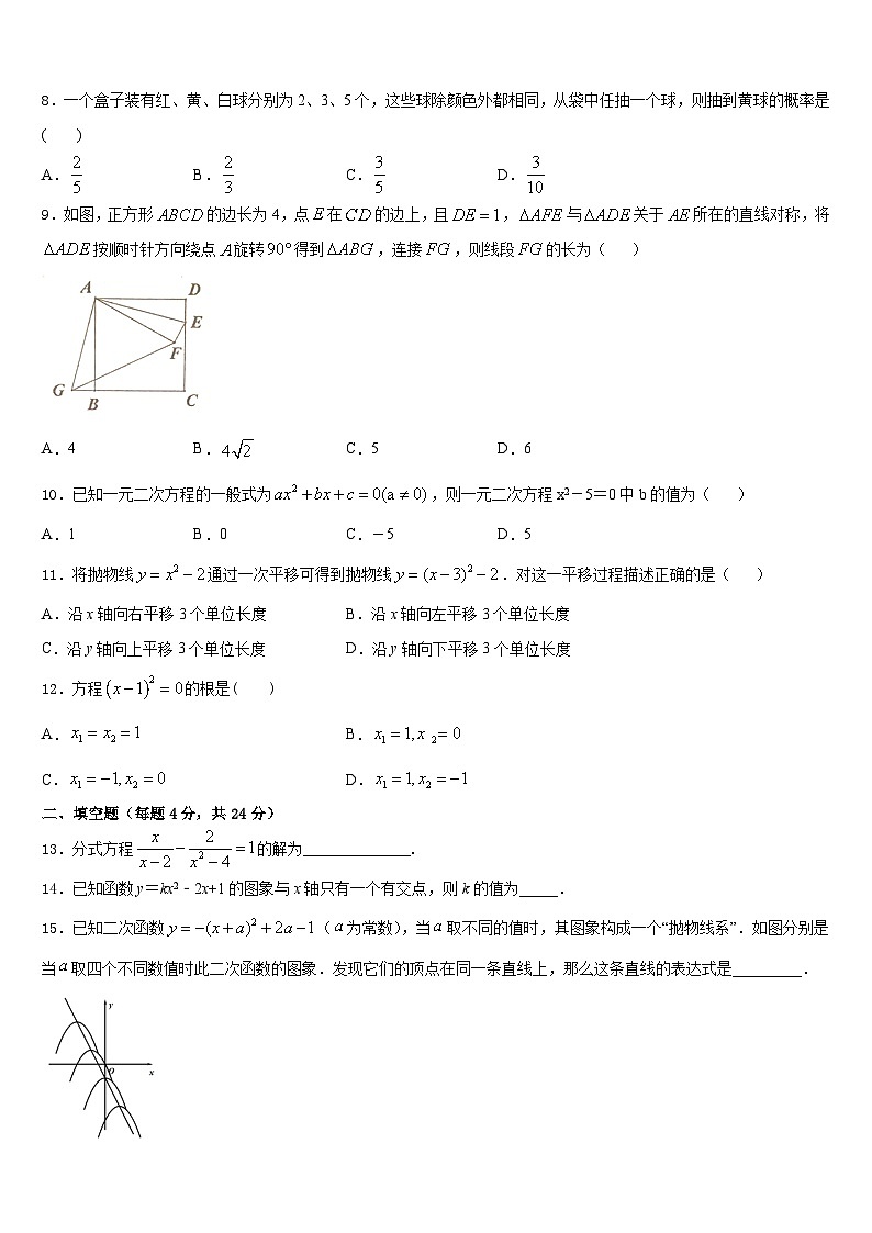 2023-2024学年广东省北亭实验学校九年级数学第一学期期末经典试题含答案第3页