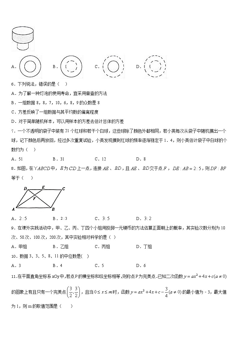 2023-2024学年广东省东莞市高埗英华学校九上数学期末综合测试模拟试题含答案02