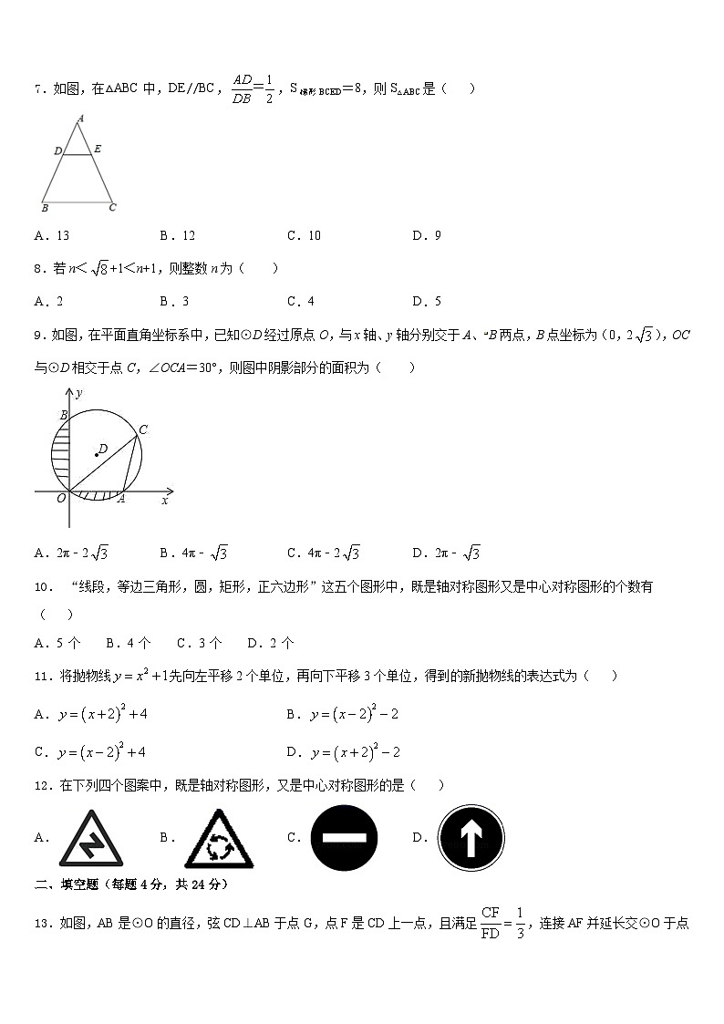 2023-2024学年广东省东莞市虎门汇英学校数学九上期末统考试题含答案02
