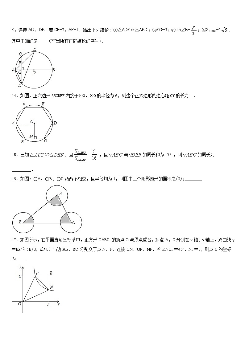 2023-2024学年广东省东莞市虎门汇英学校数学九上期末统考试题含答案03